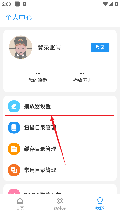 弹弹play概念版全新升级体验(图2)