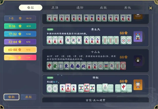 我在地府打麻将(图3)