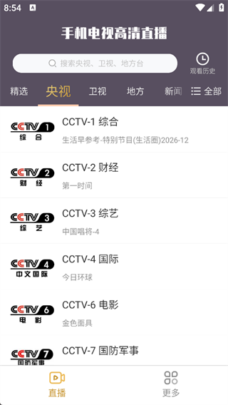 手机电视高清直播App(图1)