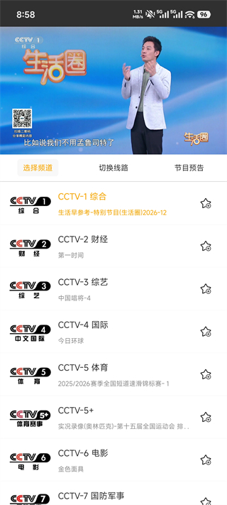 手机电视高清直播App(图3)