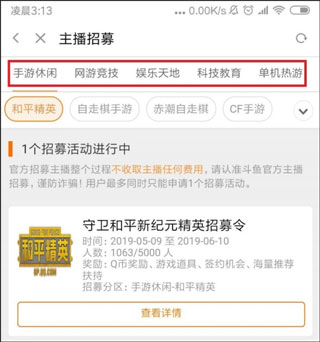 斗鱼直播App(图3)