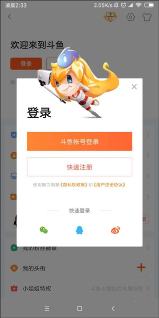斗鱼直播App(图1)
