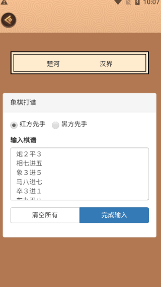 新中国象棋(图4)