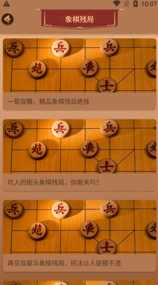 新中国象棋(图3)