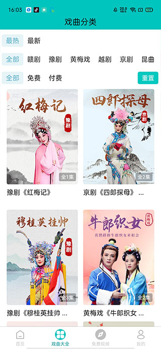 梨园行戏曲(图3)