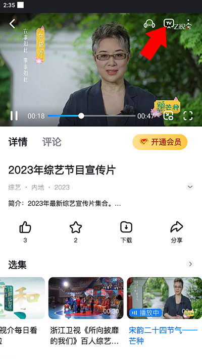 浙江卫视app(图5)