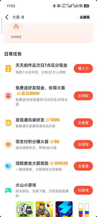 火山小视频(图3)