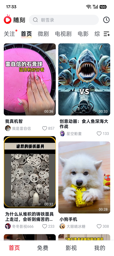 爱奇艺随刻(图1)