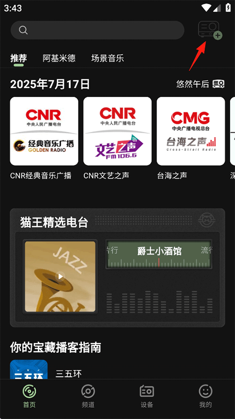 猫王妙播Pro(图1)
