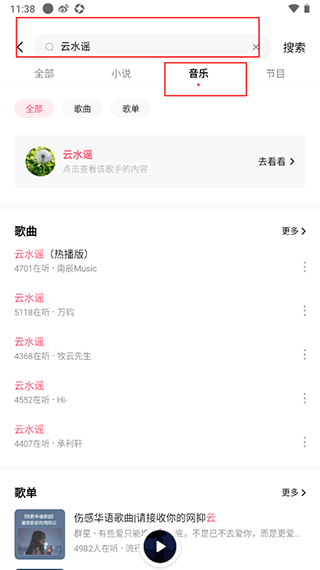 免费音乐畅听，海量歌曲随你选(图2)
