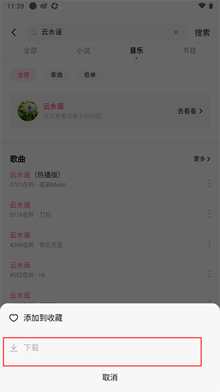 免费音乐畅听，海量歌曲随你选(图3)