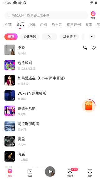 免费音乐畅听，海量歌曲随你选(图1)