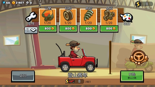 登山赛车2国际服正版(图2)