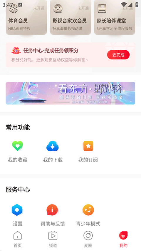 看东方APP(图4)