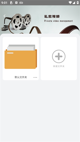 私密视频播放器(图6)