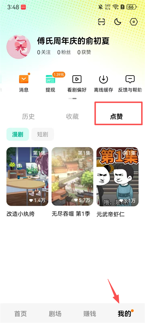 红果免费漫剧App(图1)