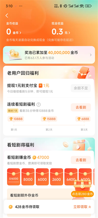 红果短剧App(图3)