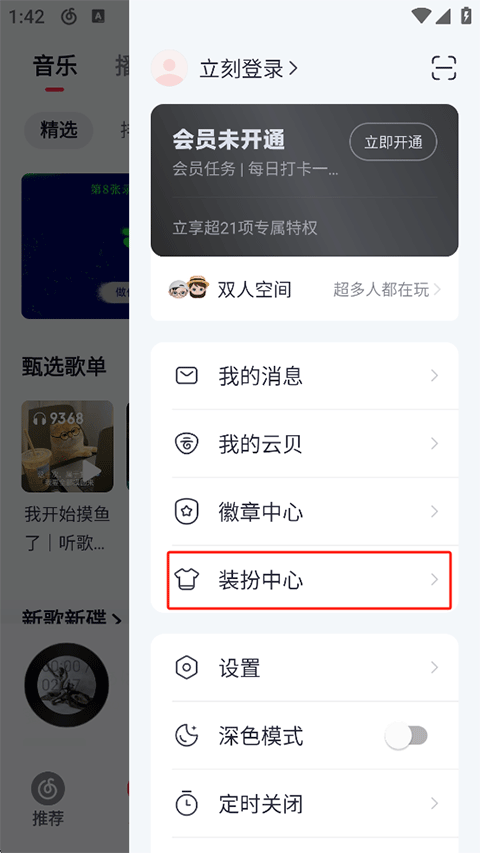 网易云音乐App(图2)