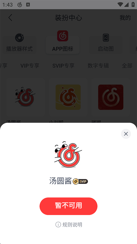 网易云音乐App(图4)