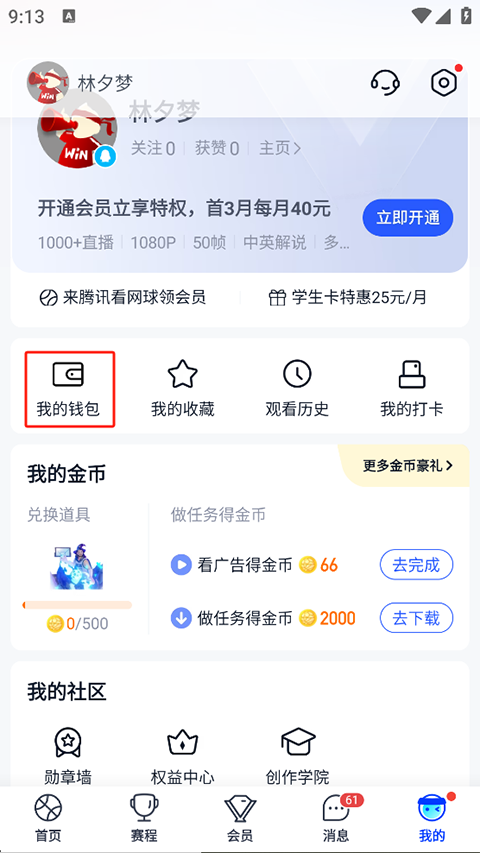 腾讯体育App(图2)