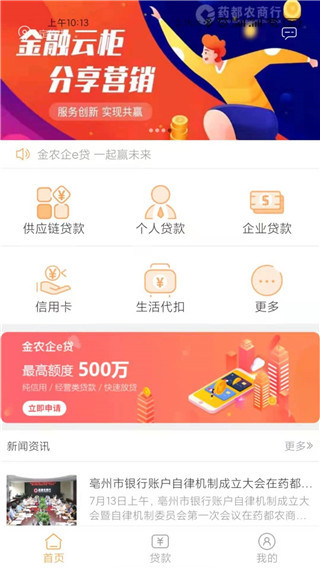 药都农商行app