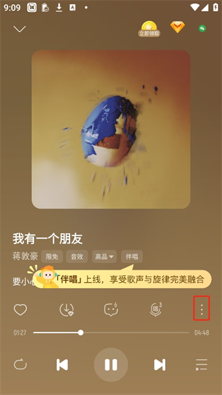 酷我音乐盒(图8)
