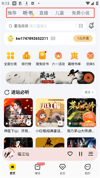 酷我音乐盒(图1)