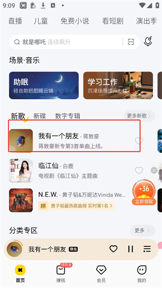 酷我音乐盒(图7)