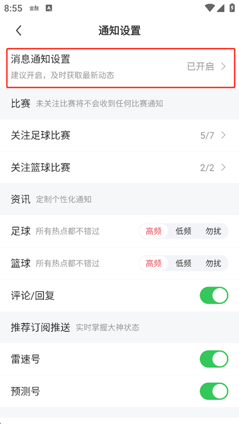 雷速体育App(图8)