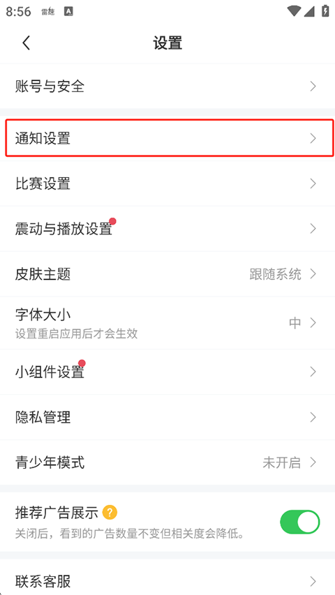 雷速体育App(图7)