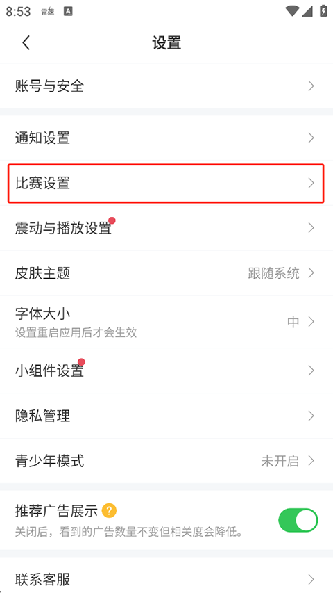 雷速体育App(图10)