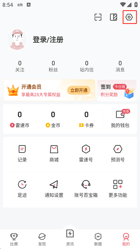 雷速体育App(图9)