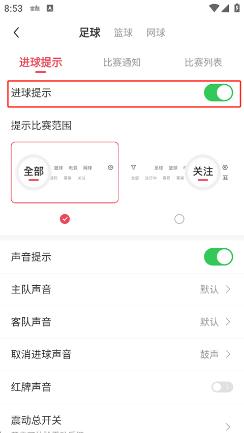 雷速体育App(图11)