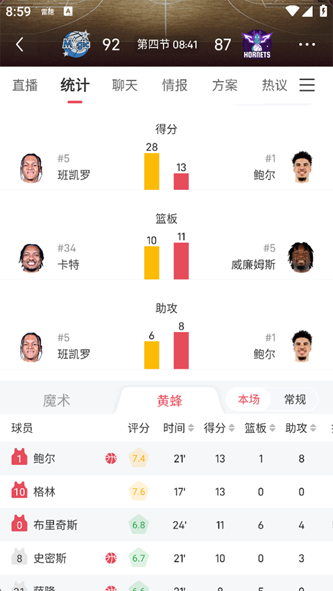 雷速体育App(图5)