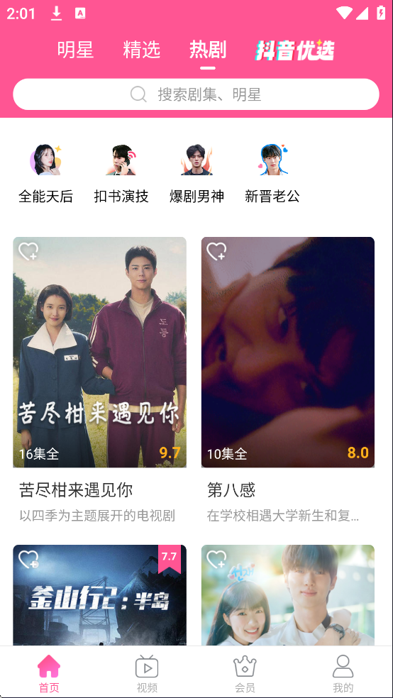 韩小圈App(图5)