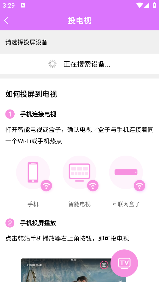 韩站App(原韩剧TV)(图3)