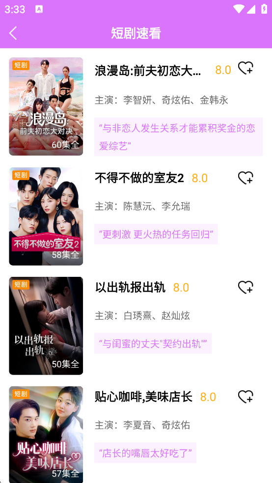 韩站App(原韩剧TV)(图6)