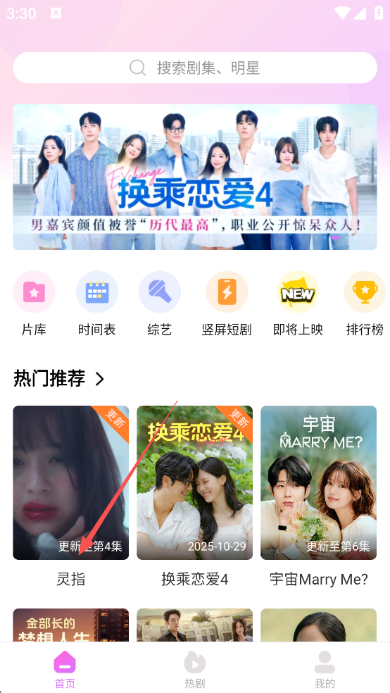 韩站App(原韩剧TV)(图1)