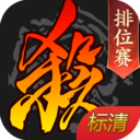 三国杀移动版游卡官方版 v4.4.0手机版 - 下载安装包