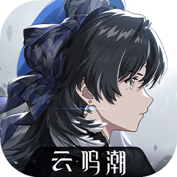 云・鸣潮官方正版手游 2.1.0安卓版 云・鸣潮官方正版手游 2.1.0安卓版