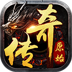 原始传奇1.76复古官方版 1.9.411手机版