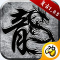 复古屠龙传世 v1.4.609官方版