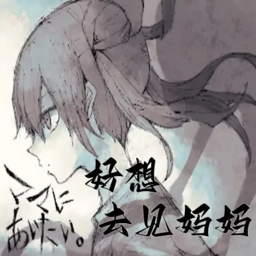 好想去见妈妈安卓移植版 v1.0最新版 - 下载安装包