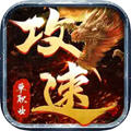 怒战红颜单职业版 v1.1.0最新版