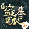 新盗墓笔记手游 v1.215.890111官方版 - 下载安装包