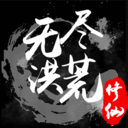 无尽洪荒游戏 v10.0.51安卓版