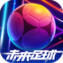 未来足球手游 v1.0.22111522官方版