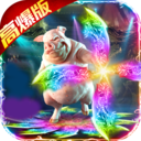 百战沙场高爆版传奇 v2.0.0.47最新版