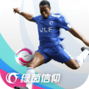 绿茵信仰手游 v2.8.3最新版