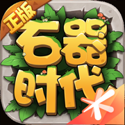 腾讯石器时代觉醒正版手游 v1.0.0安